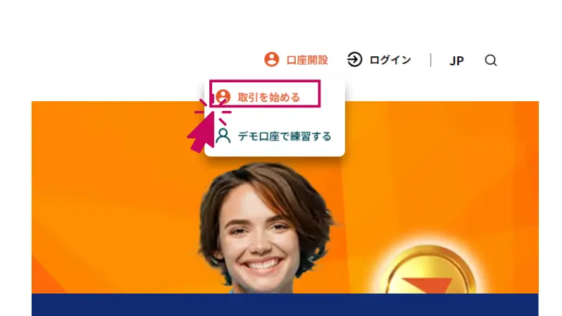 Vantageのホームページの取引を始めるをクリックする