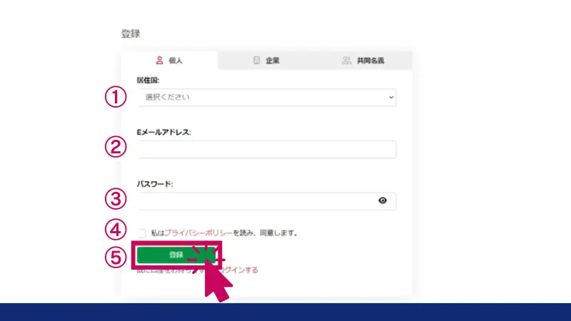 必要事項を入力する