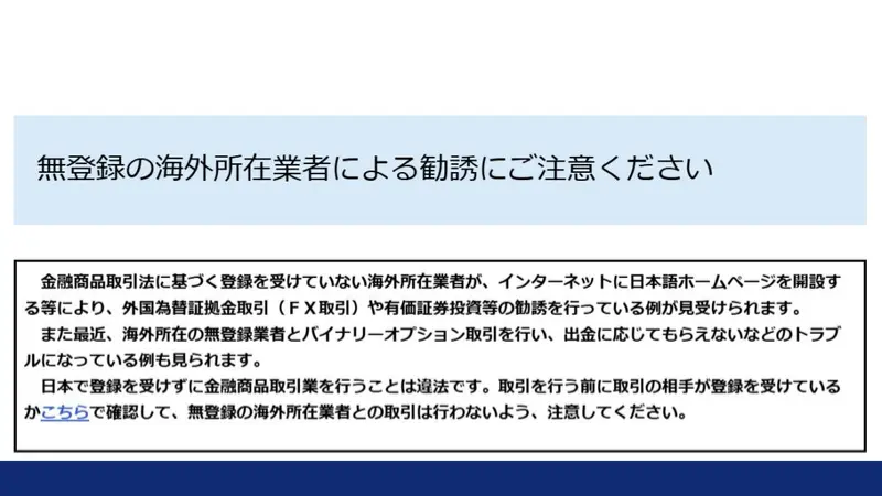 金融庁の警告文
