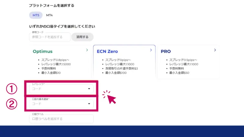 レバレッジと基本通貨を設定する