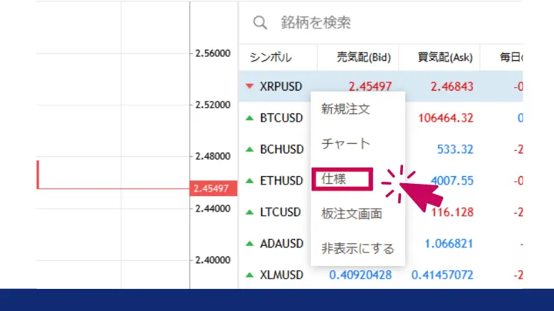 MT4/MT5での確認方法、表示されるメニューから「仕様」を選択