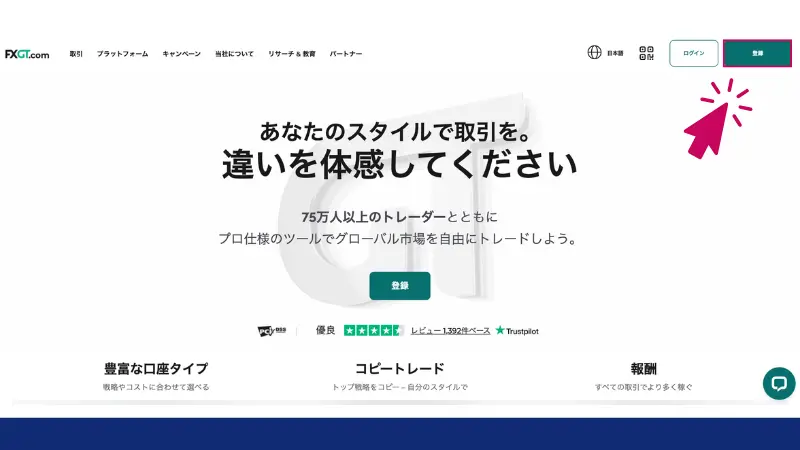 FXGT公式サイトにログイン