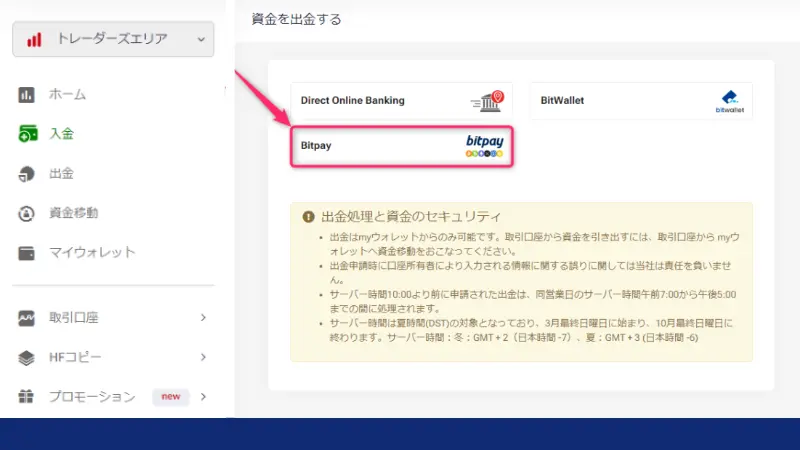 出金方法の中からBit Payを選択