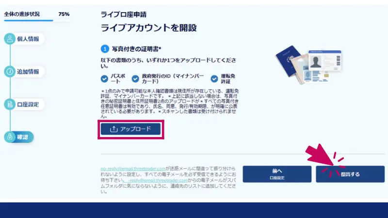 ThreeTrader本人確認アップロード画面