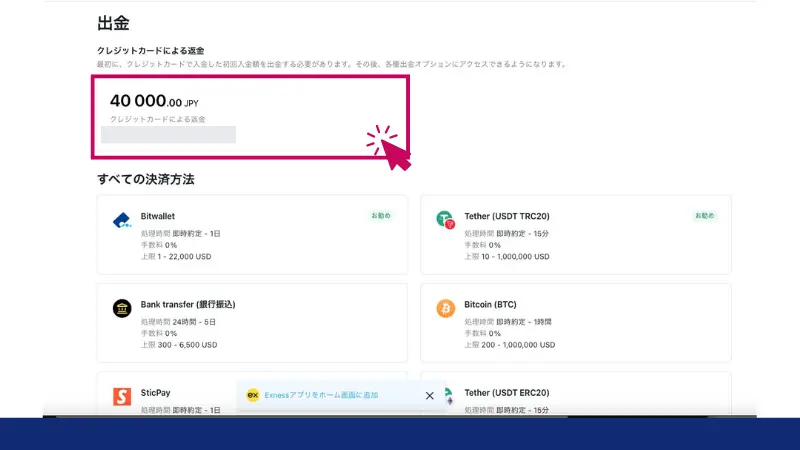 出金方法を選択する