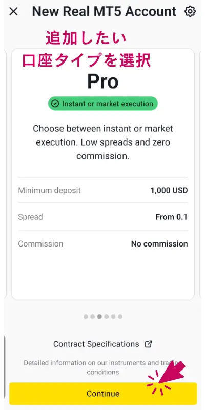 口座タイプの選択画面に移動