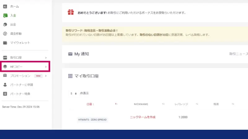 「HFコピー」をクリック