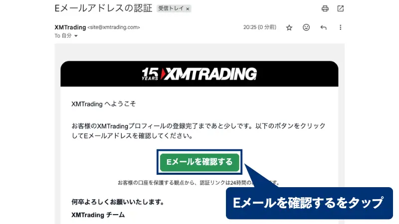 XMの口座開設でメール認証をする画面
