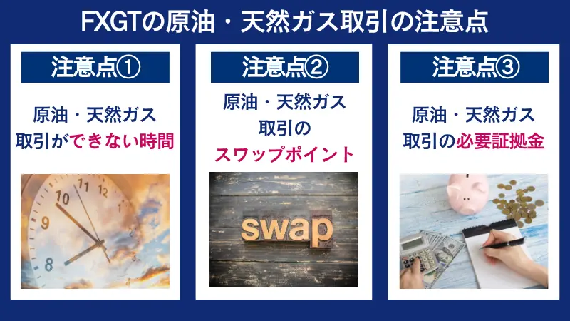 FXGTの原油、天然ガス取引の注意点は、できない時間などをしっかり確認する