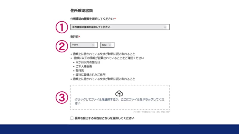 住所確認書類の種類を選択し、発行日を入力、アップロードする