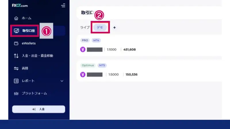 MT4/MT5のタブからデモ口座を選ぶ