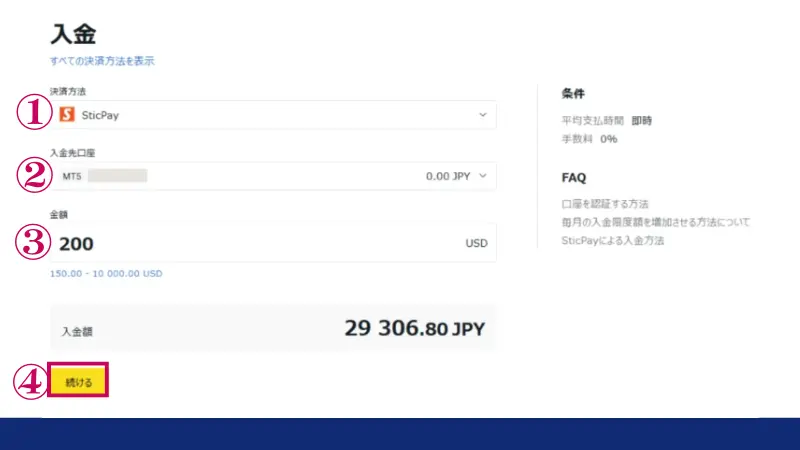 入金先口座の選択と入金金額の入力