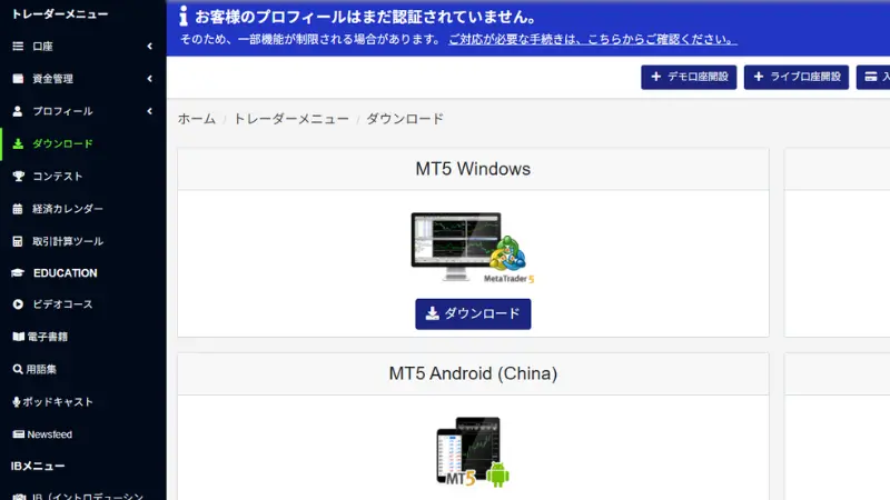 M4MarketsでMT4/MT5をダウンロード