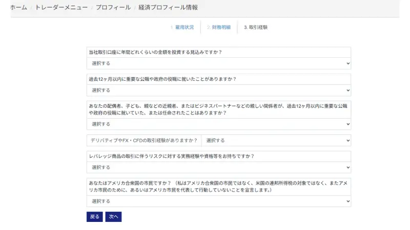 M4Markets経済プロフィール情報の入力、取引経験