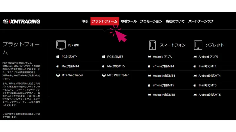 MT4/MT5をインストール