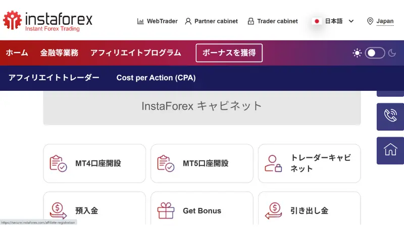 instaforexの公式HP画像