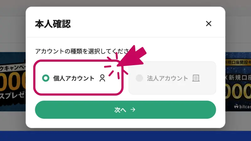 bitcastleの本人確認方法