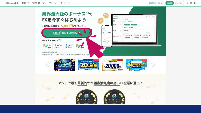 bitcastleのアカウント登録方法