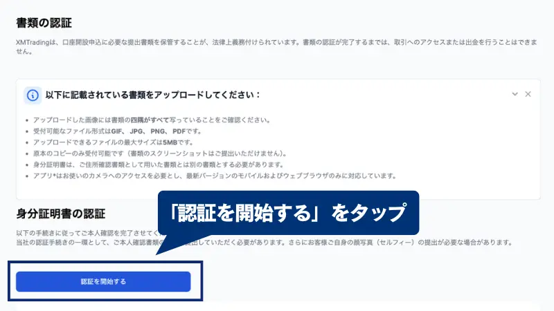 リアル口座を有効化する（本人確認）
