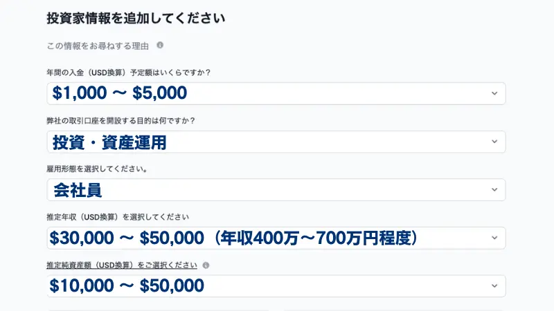 投資家プロフィールの登録