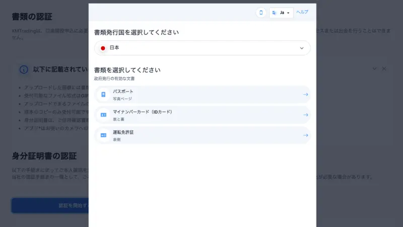 リアル口座を有効化する（本人確認）